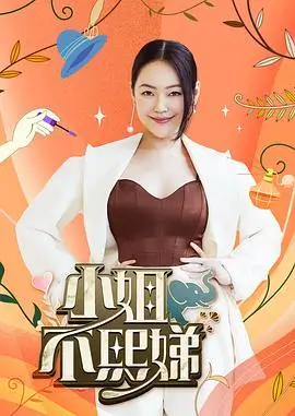 向往的生活第8季 综艺 2026 何炅/黄磊/彭昱畅